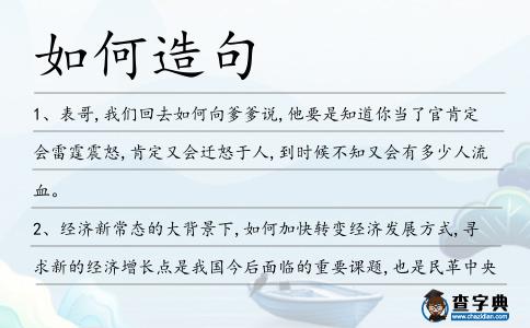 如何造句