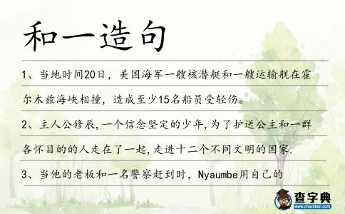 和一造句