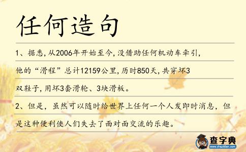 任何造句