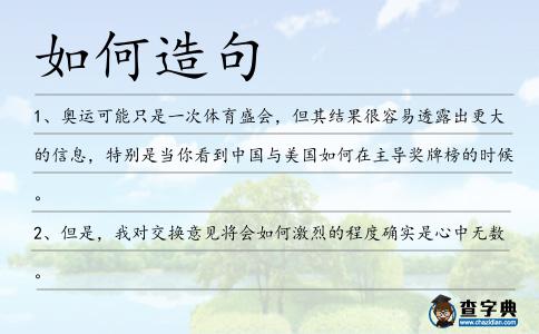 如何造句