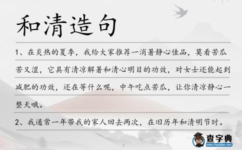 和清造句