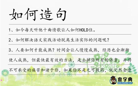 如何造句