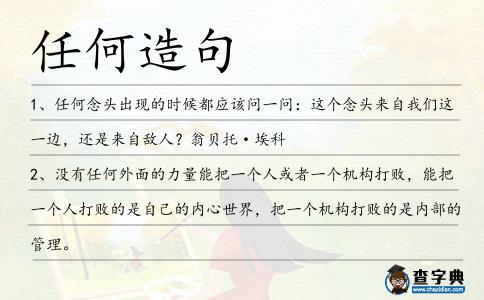 任何造句