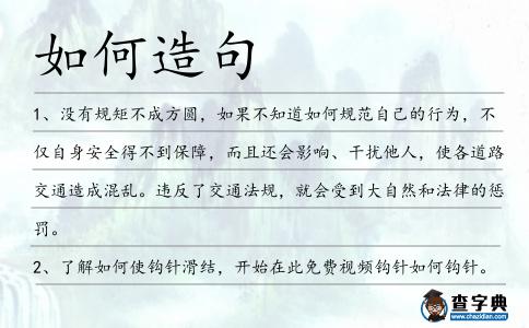 如何造句