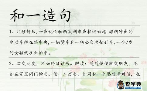 和一造句