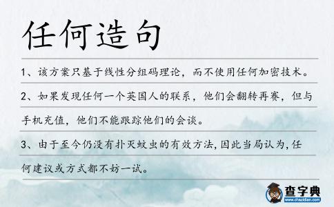 任何造句