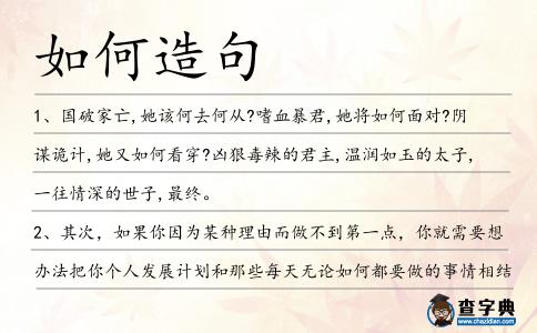 如何造句
