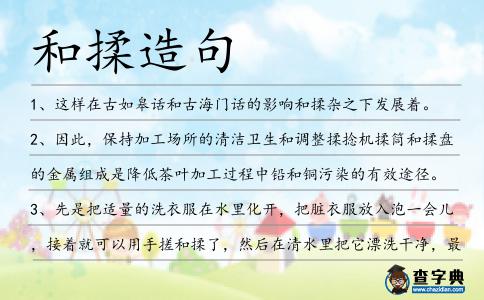 和揉造句