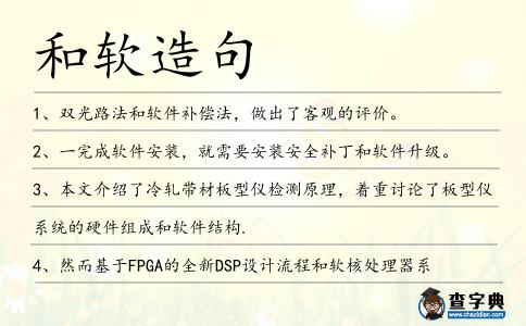 和軟造句
