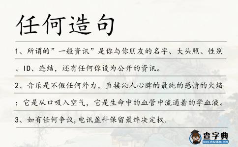 任何造句