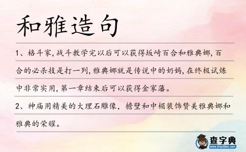 和雅造句