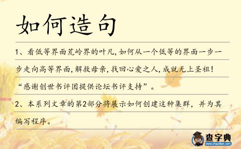 如何造句