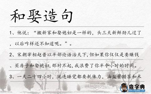 和娶造句