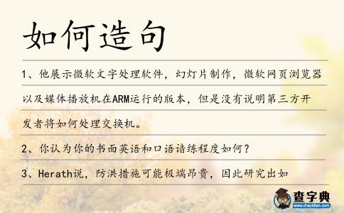 如何造句