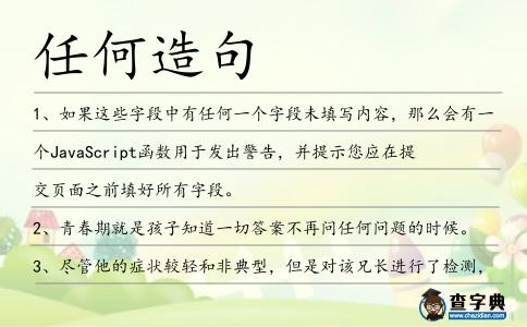 任何造句