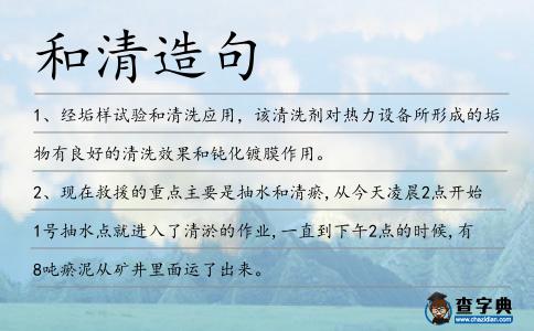 和清造句