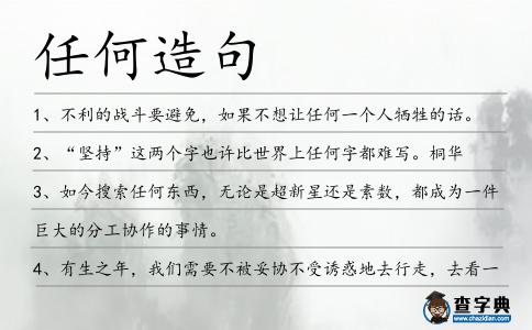 任何造句