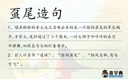 蠆尾造句