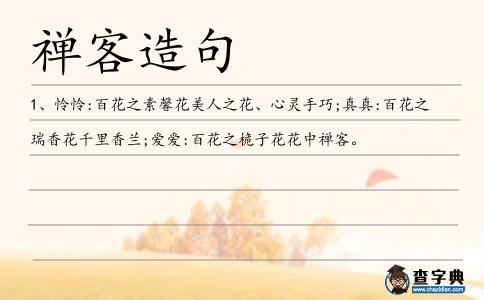 禪客造句