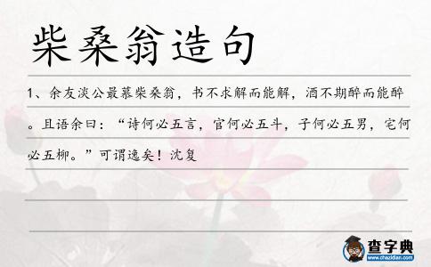 柴桑翁造句