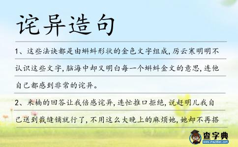 詫異造句