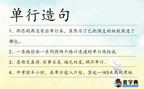 單行造句