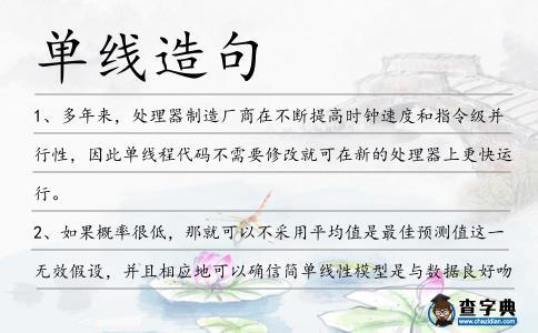 單線造句