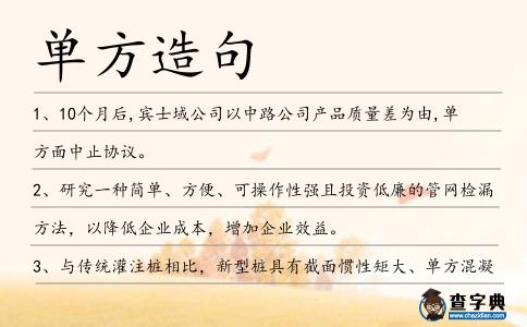單方造句
