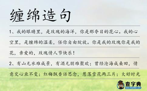纏綿造句