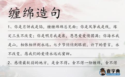 纏綿造句