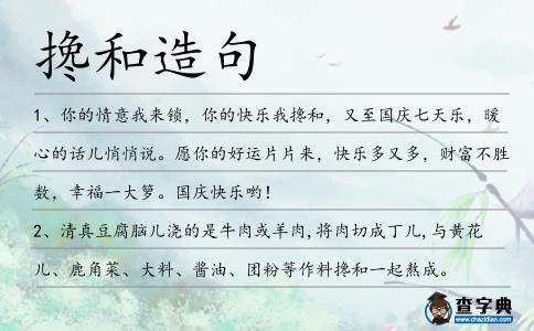攙和造句