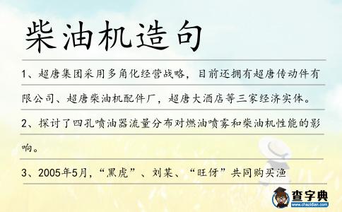 柴油機造句
