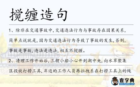 攪?yán)p造句