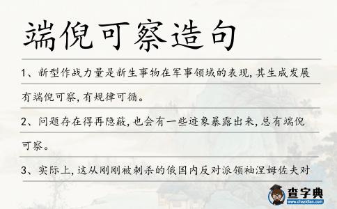 端倪可察造句