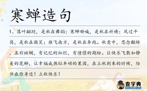 寒蟬造句