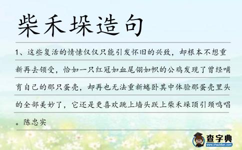 柴禾垛造句
