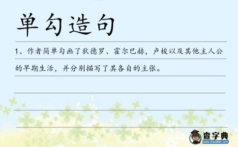 單勾造句