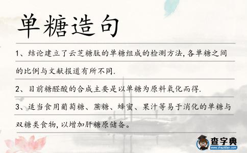 單糖造句