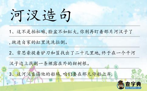河汊造句