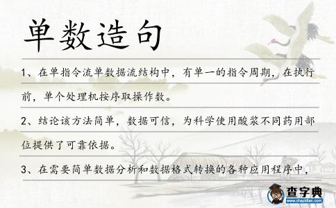 單數造句