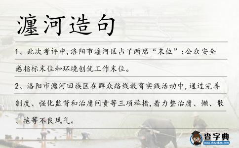 瀍河造句
