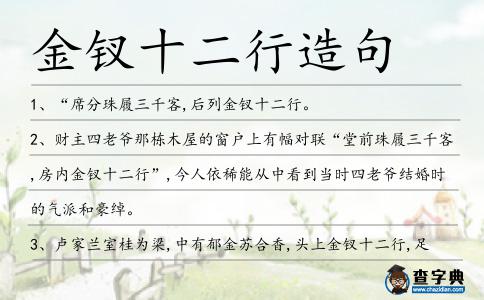 金釵十二行造句