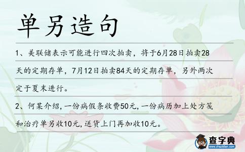 單另造句