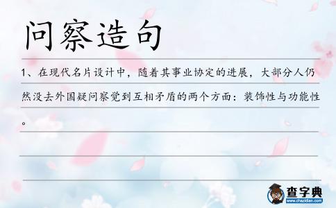 問察造句