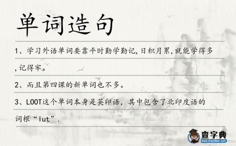 單詞造句