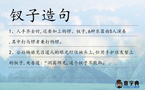 釵子造句