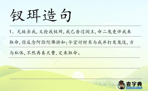 釵珥造句