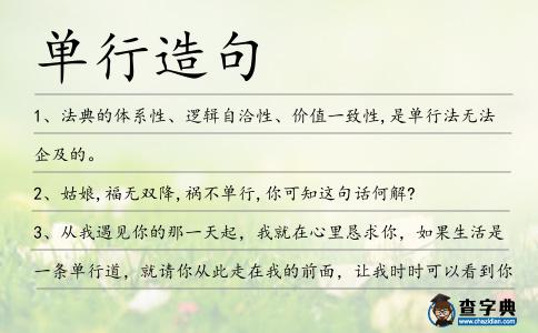單行造句