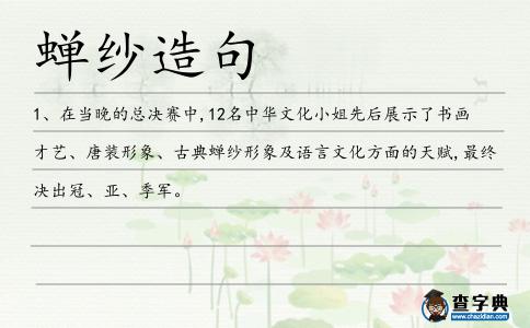 蟬紗造句