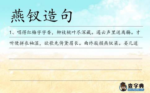 釵梁造句